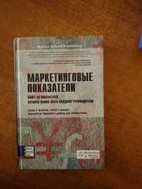 Маркетинговые показатели. Более 50 показателей,