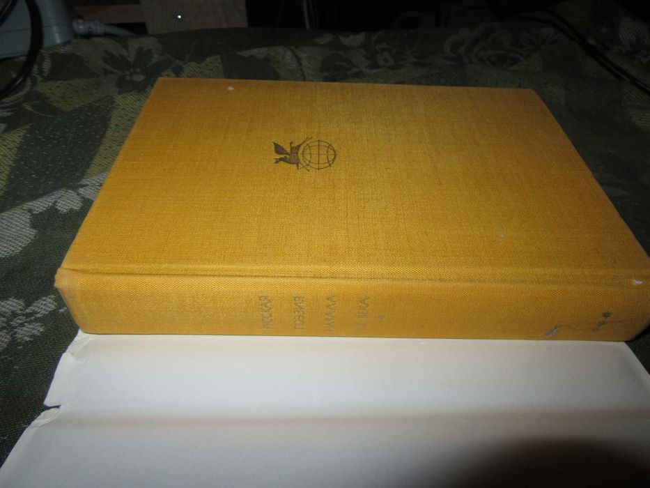 Русская поэзия начала XX века. Дооктябрьский период. 1977 г.