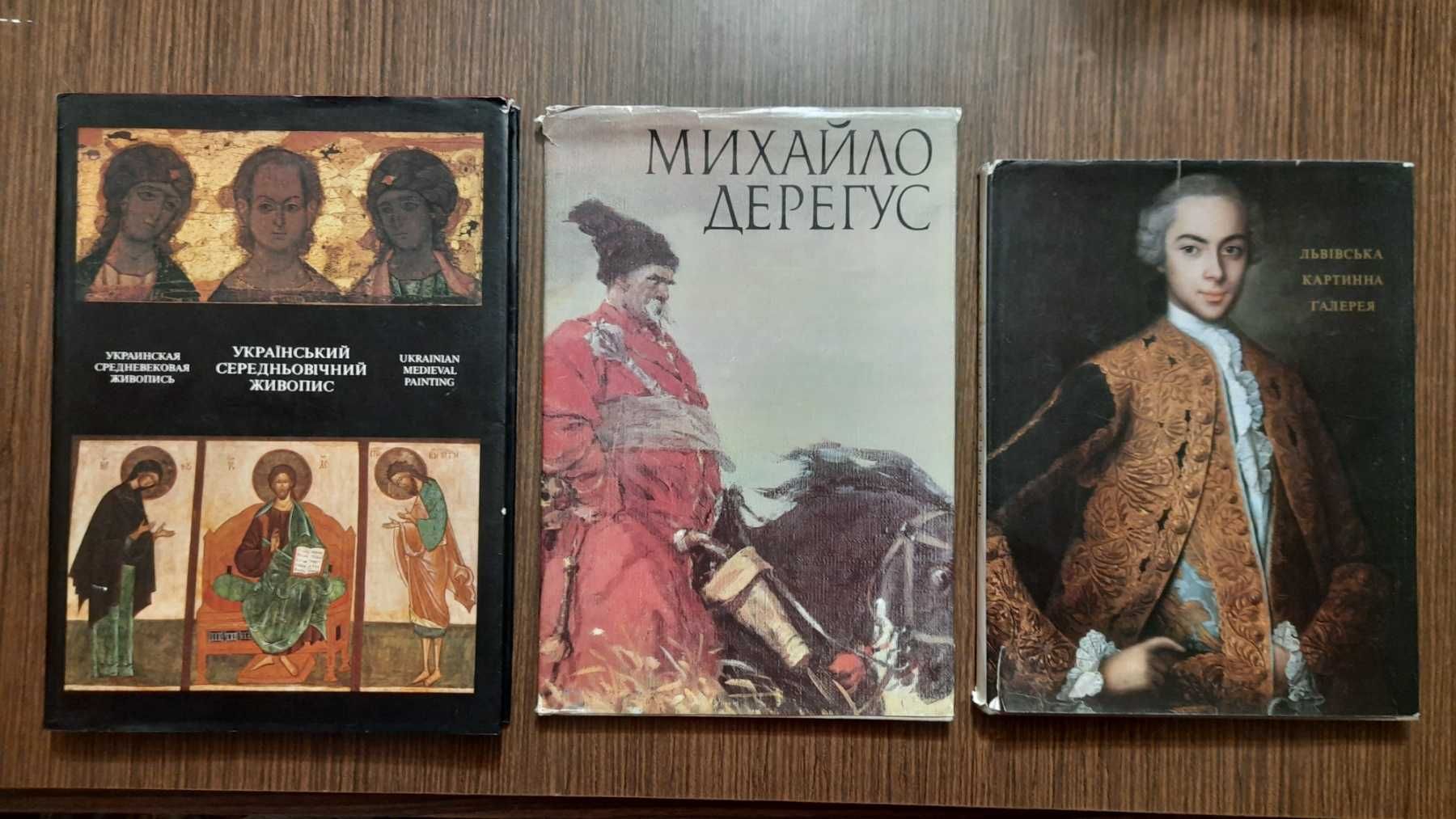 Редкие издания книги альбомы. Киевская Псалтырь Иконы Дерегус Ос.Пасхи