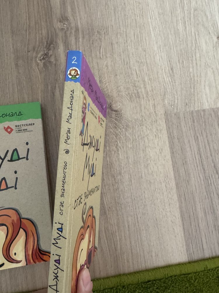 Джуді Муді, 1,2 ч. Книги Мері Блер і Голлі Вебб