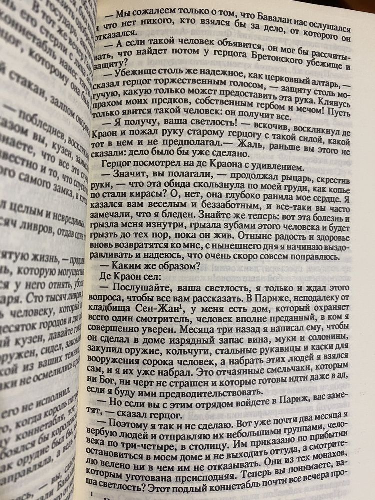 Александр Дюма Собрание сочинений в 50 томах