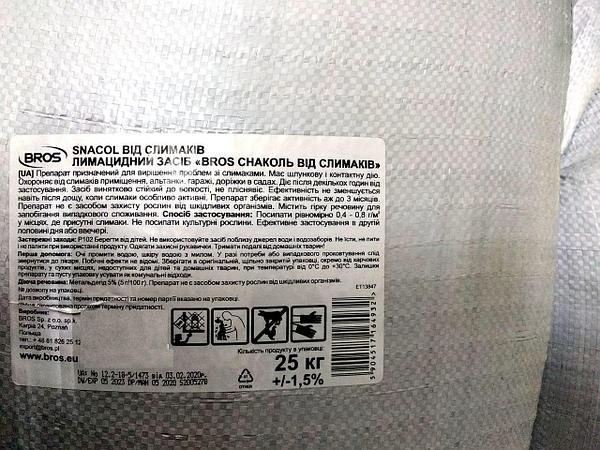 Засіб від слимаків 5% BROS SNACOL Не фальсифікат 1кг Оригінал