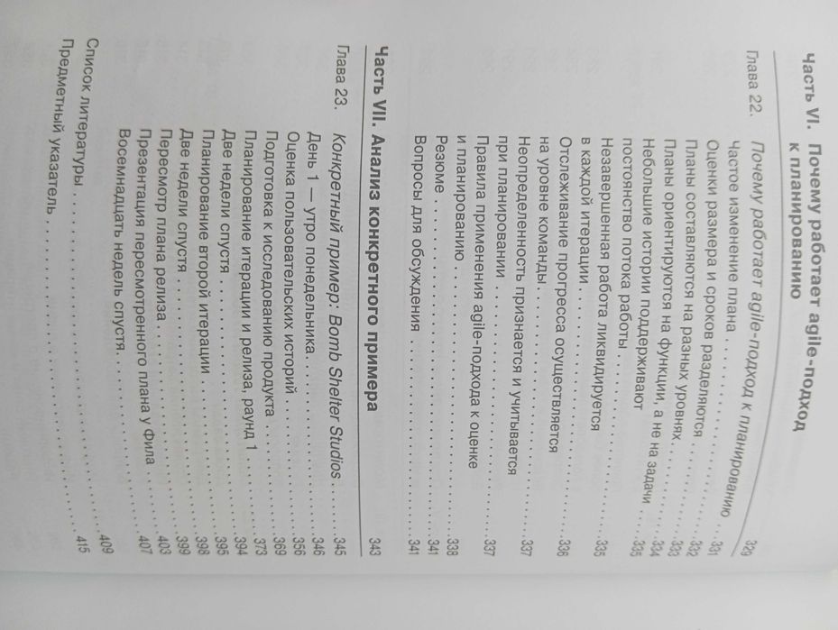 Книга Майк Кон Agile: Оценка и планирование проектов