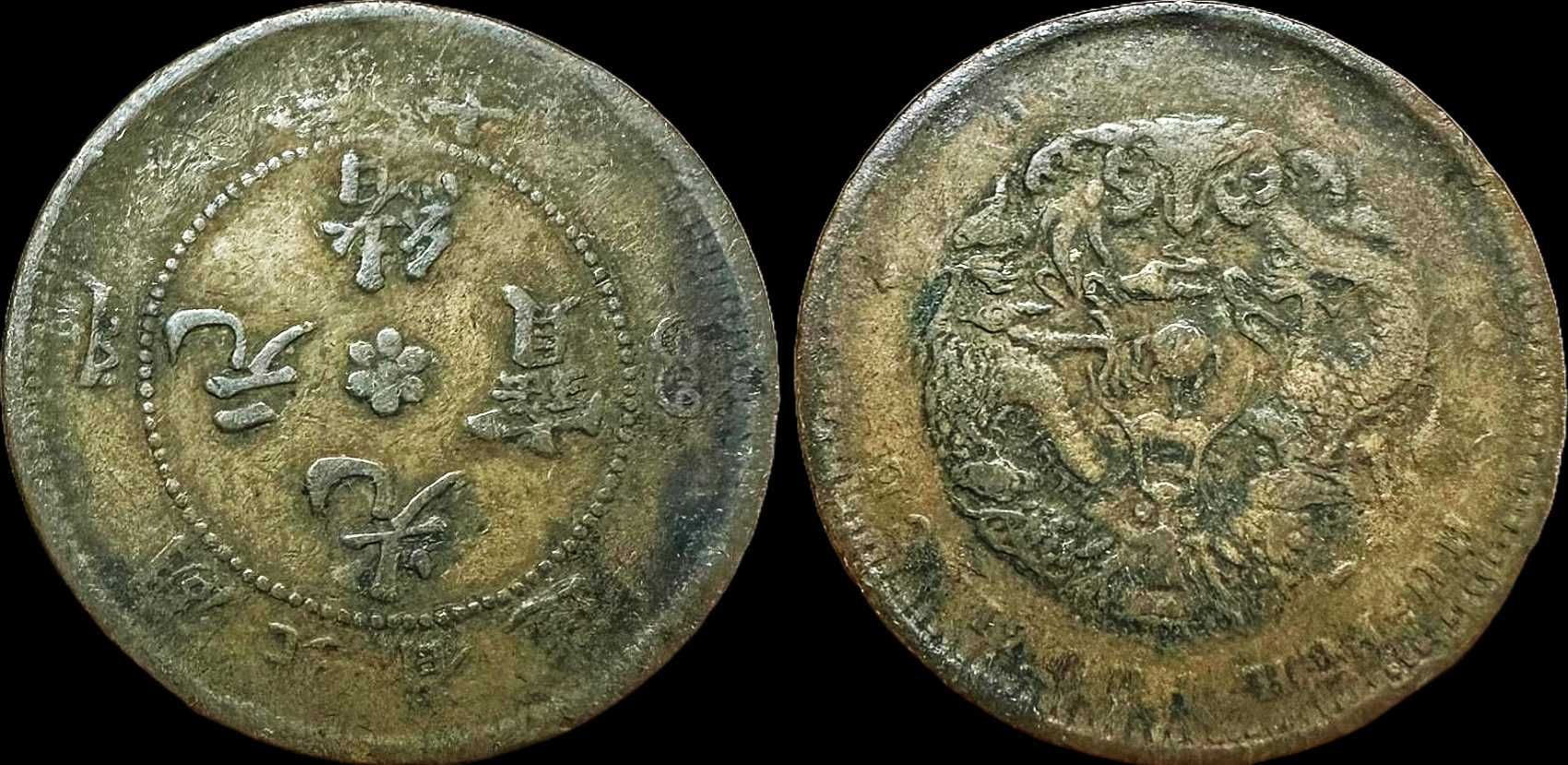 Moeda de 10 Cash - 1902 - China