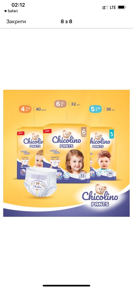 Chicolino 5 трусики. Памперси.