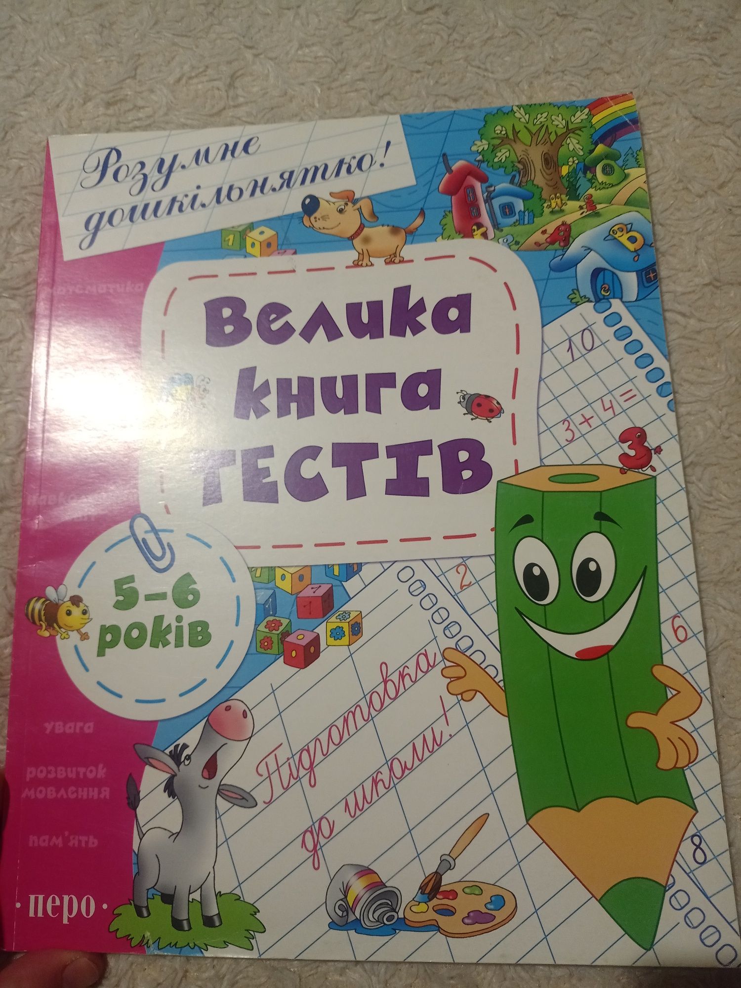 Дитячі книги, прописи