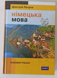 Німецька мова Петров 170 грн стан новий