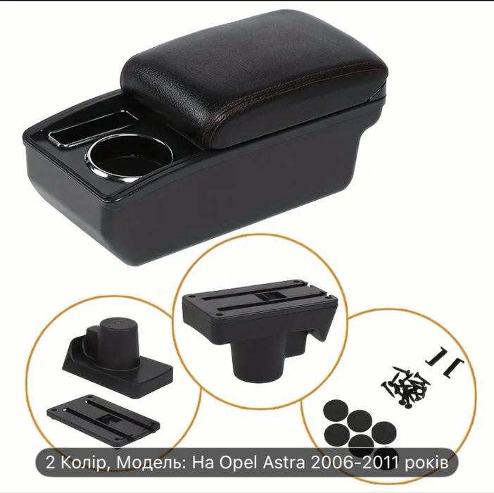 Підлокотник OPEL ASTRA H