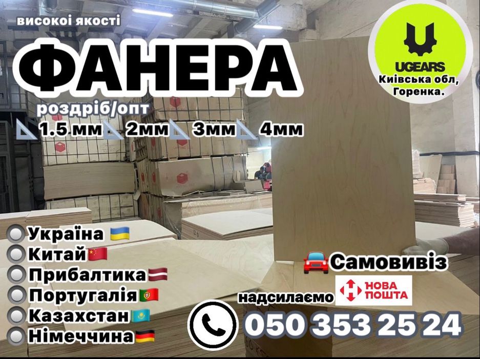 ФАНЕРА відмінна якість. Самовивіз нова пошта