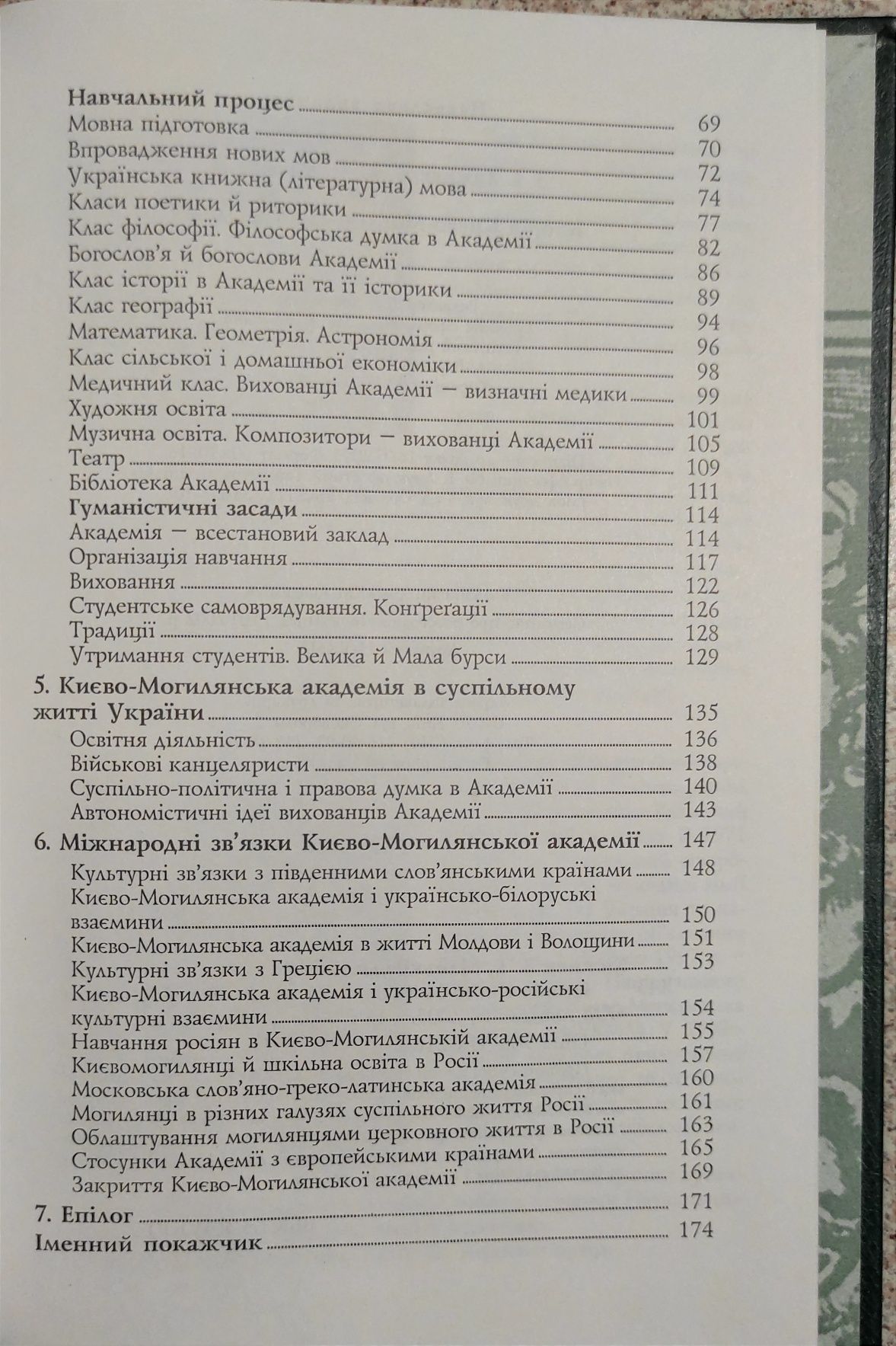 Історія Києво-Могилянської академії. Хижняк. Маньківський