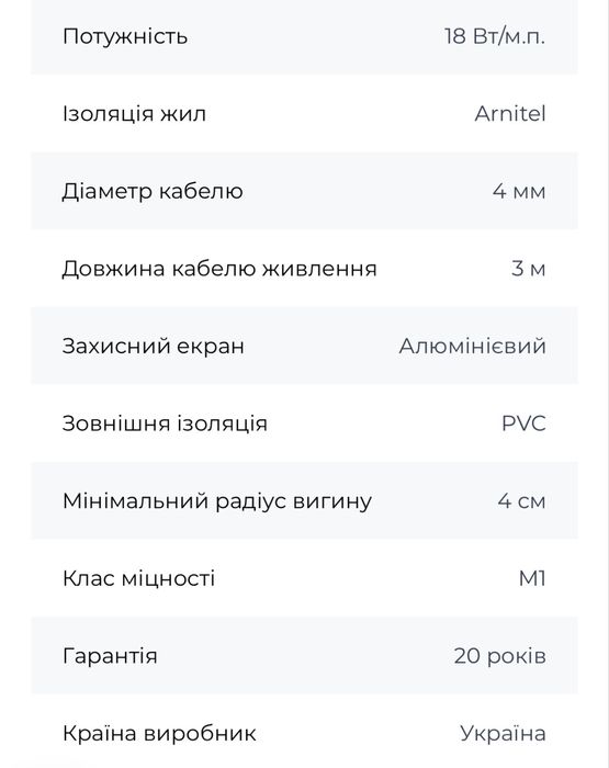 Тепла підлога гріючий кабель в стяжку Woks