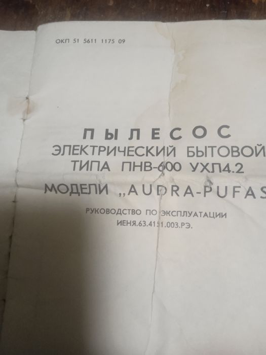 Пилосос радянського виробництва  новий