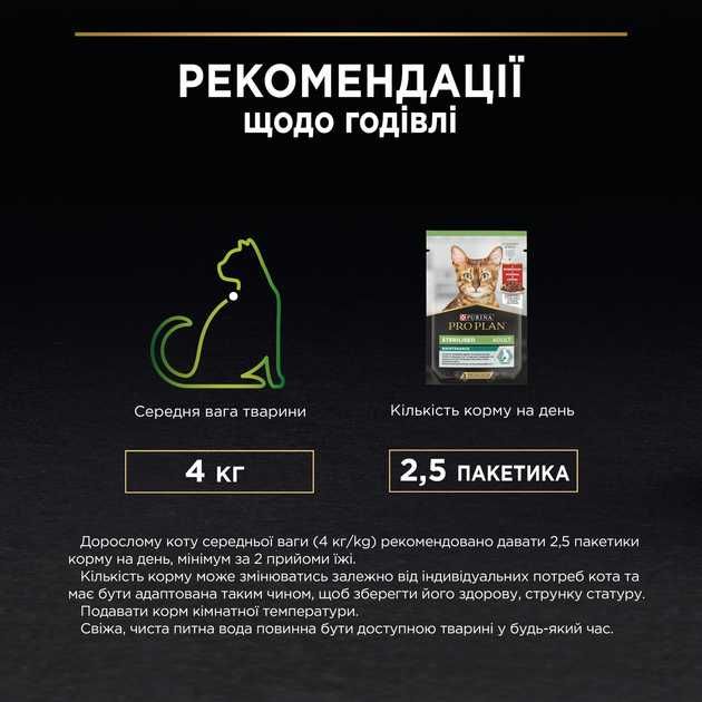 26 шт Влажный Корм Для Стерилизованных Pro Plan Sterilised с Говядиной