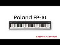 Нове цифрове піаніно для навчання Roland FP-10 в наявності 88 клавіш