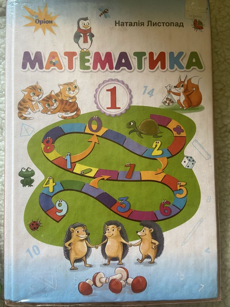 Буквар і матема тика 1 клас