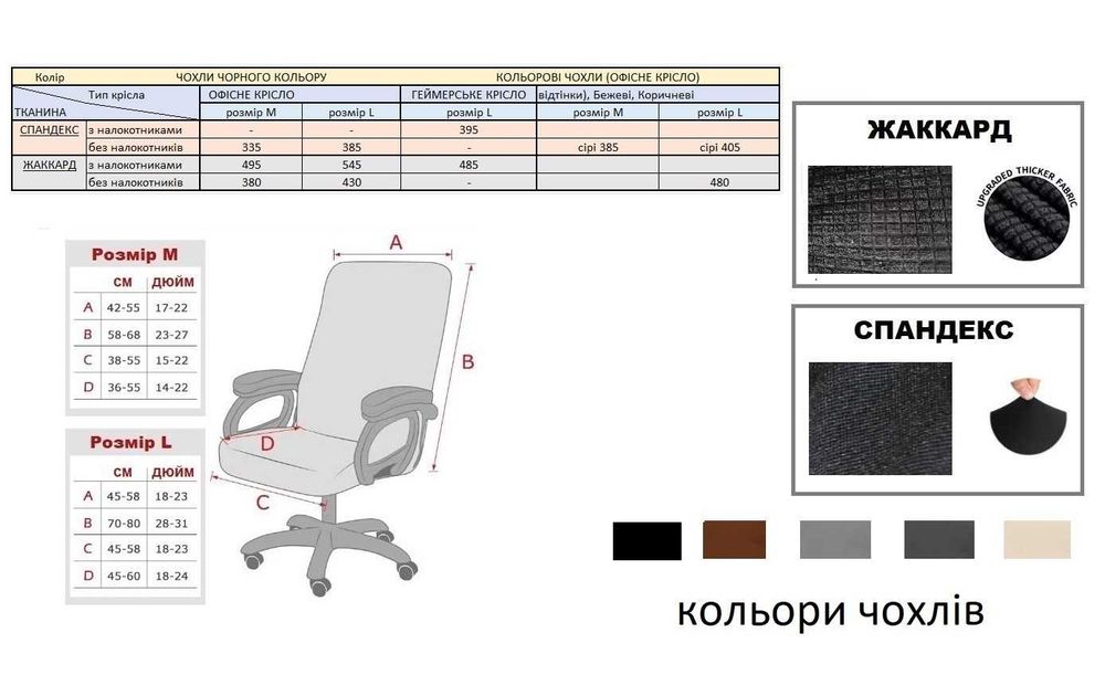 Чохол захистний  на Офісне,директорське крісло,Чехол на офисное кресло