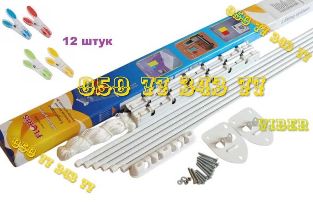 Посилена сушарка + прищіпки для білизни №1. Довжина від 1,2 м - до 2 м