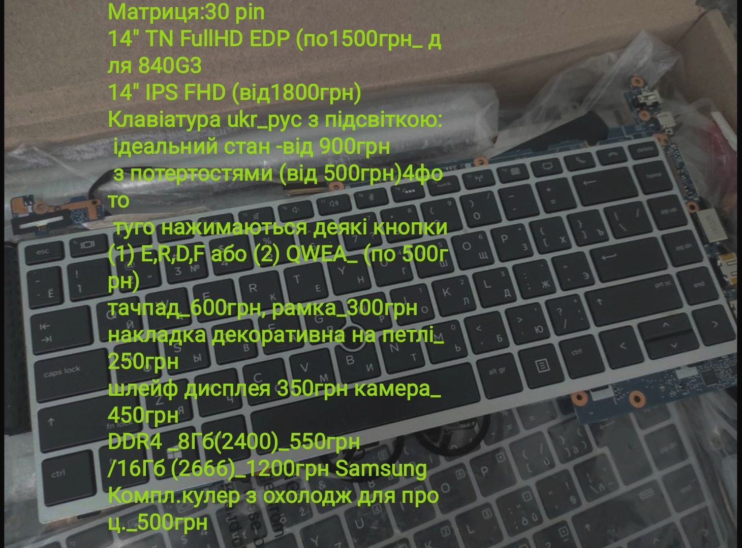 HP 840 G5 комплектуючі на зч/ ips 14" матриця, клавіатура, зарядне