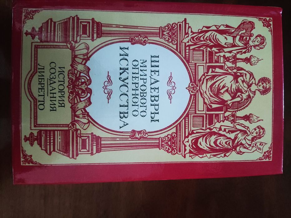 Шедевры мирового оперного искуства