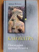 Книги о правителях Египта