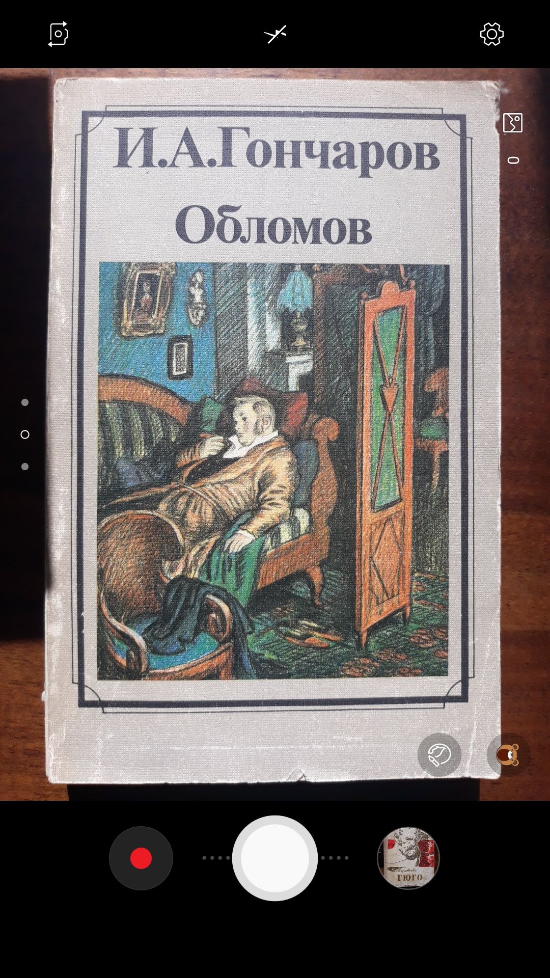 Книга Гончаров - Обломов