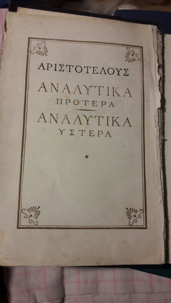 Аристотель,Аналитика протера,1952 г.изд