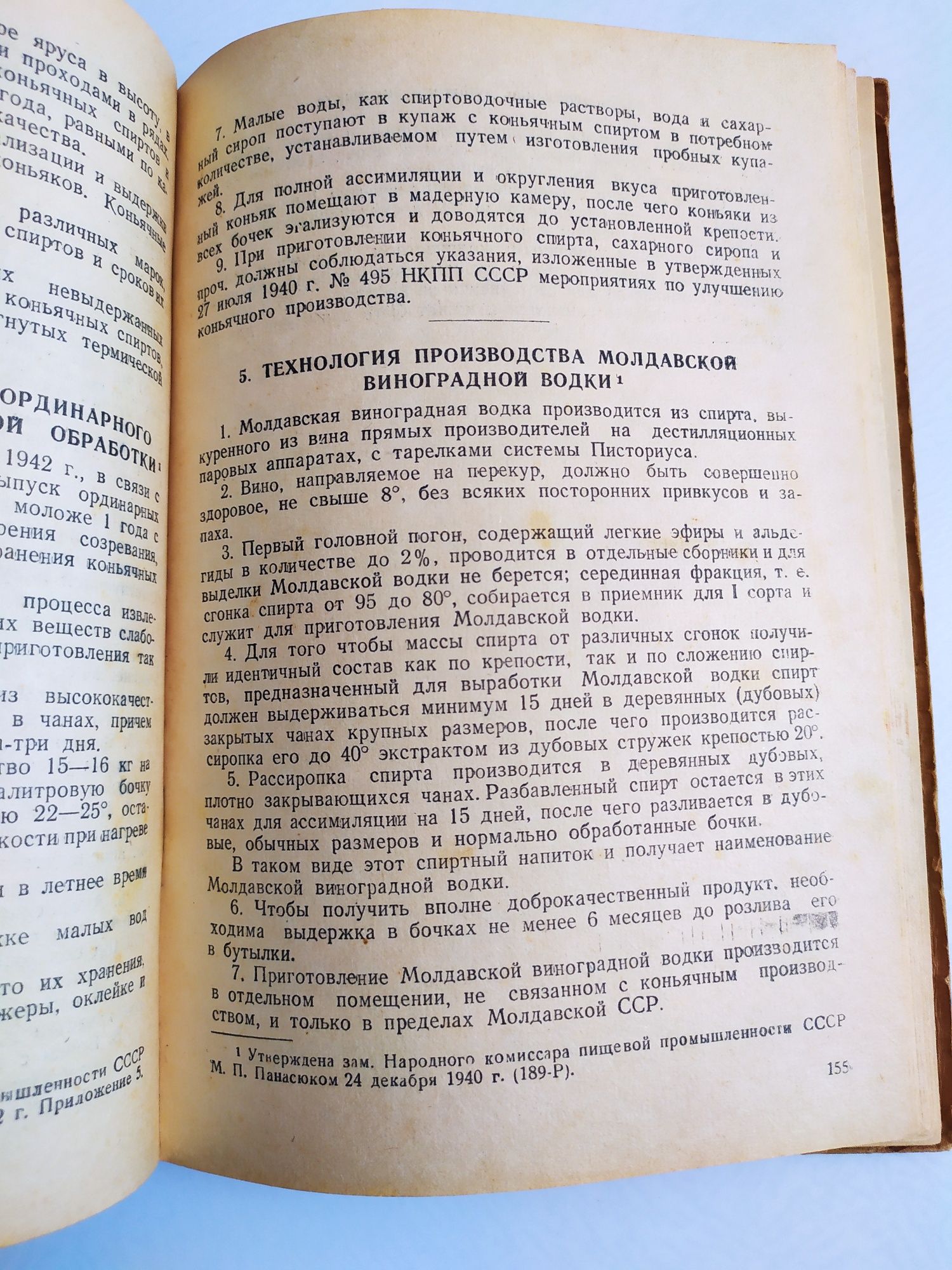 ВИНО КОНЬЯК ШАМПАНСКОЕ руководство улучшение качества виноделие СССР