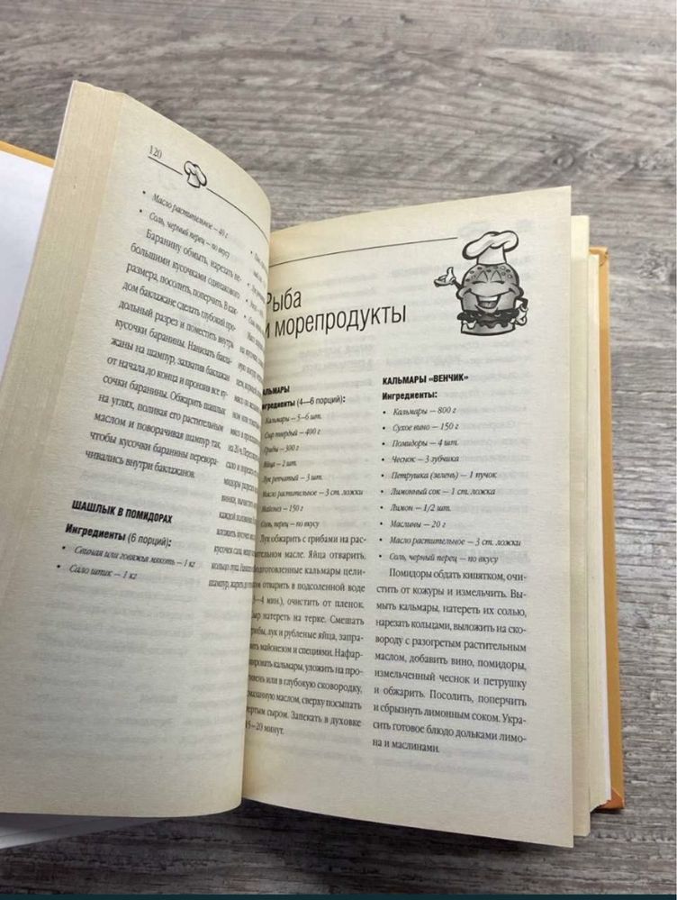 Кулинарная книга "Вкусная книга" лучшие рецепты, кухня