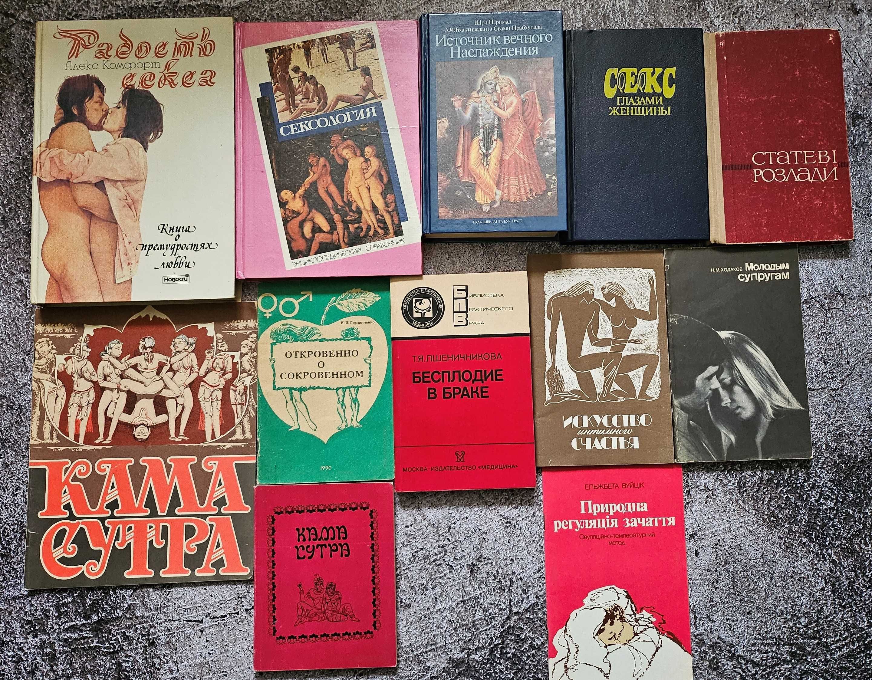 Книги: медицина, педагогіка, сексологія, езотерика, тощо