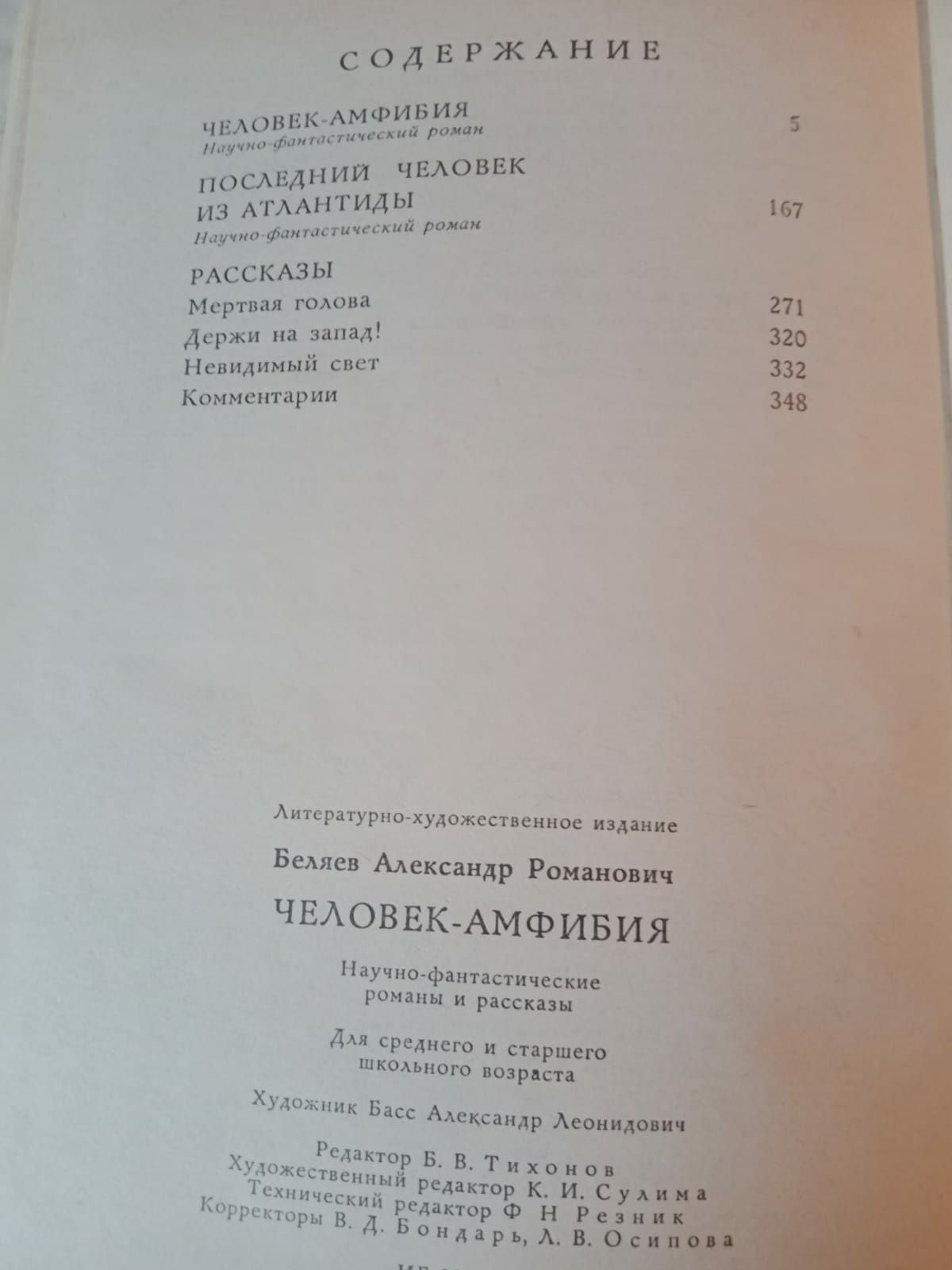 Олександр Беляєв, романи та оповідання