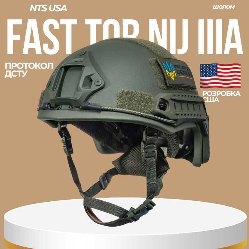 ОПТ - Шоломи військові Балістичні Fast NIJ 3A - Каска