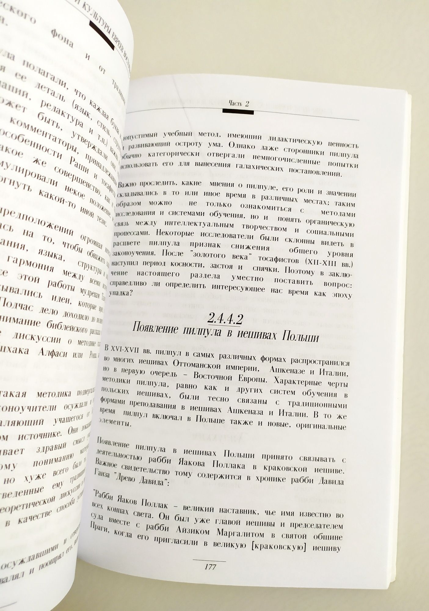 ЕВРЕЙСТВО Восточной Европы Главы из истории и культуры евреев Европы