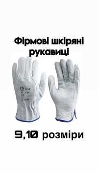 Кожані шкіряні рукавиці захисні робочі 9 10 розміри