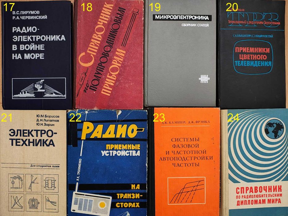 Книги/по электрике/усилителям/радиотехнике/электронике/транзисторам/4