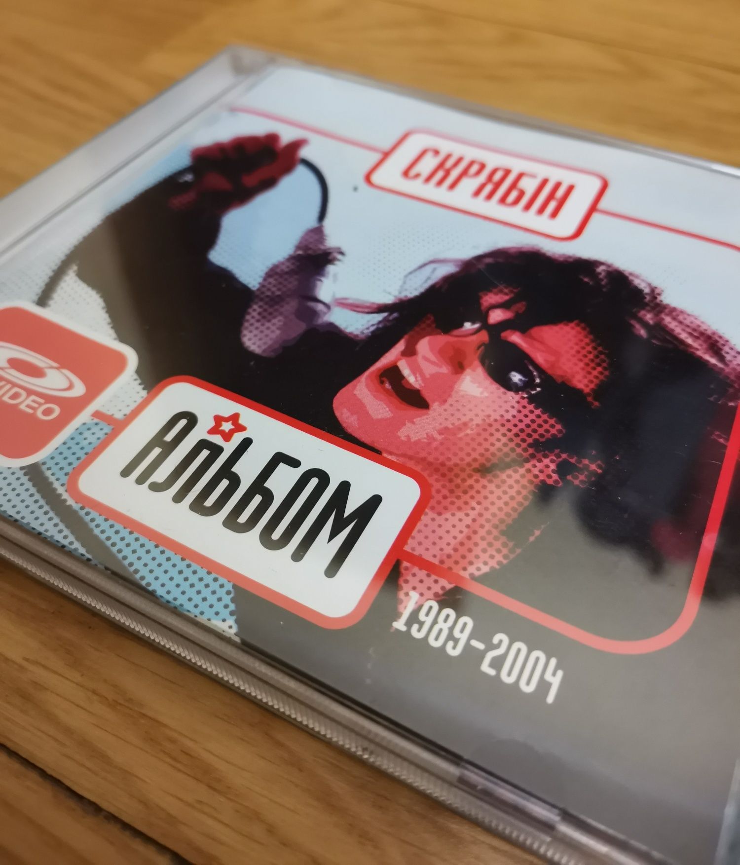 Ювілейний CD-диск гурту "Скрябін" 15 років