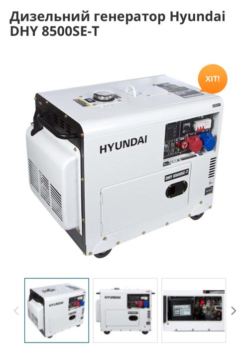Дизельний генератор Hyundai DHY 8500SE-T