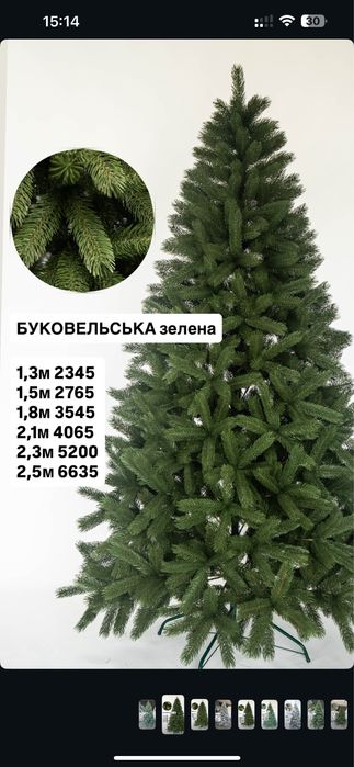 Штучна ялинка, лита/пвх