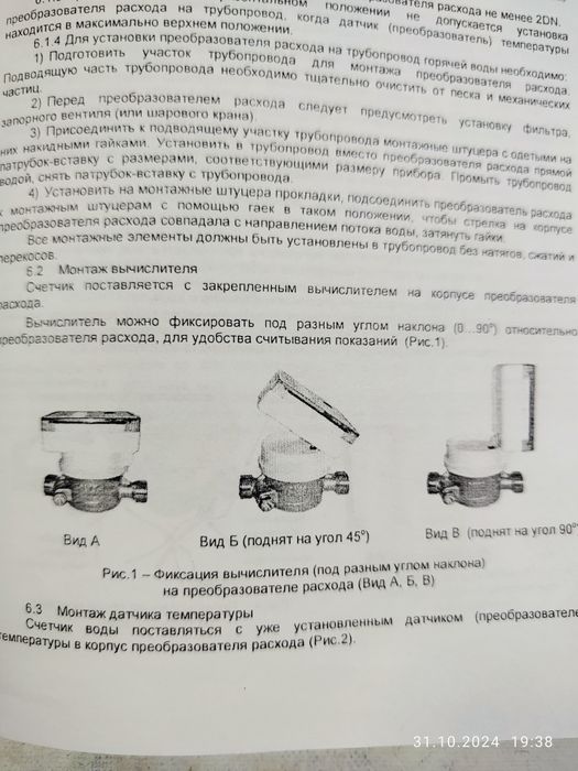 Продам счётчик воды 4-х тарифный электронный ЛВ-4Т
