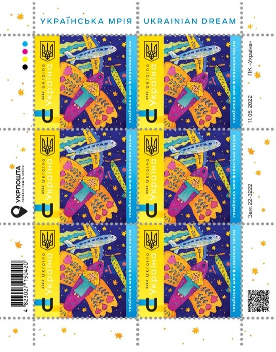 Марка Українська Мрія