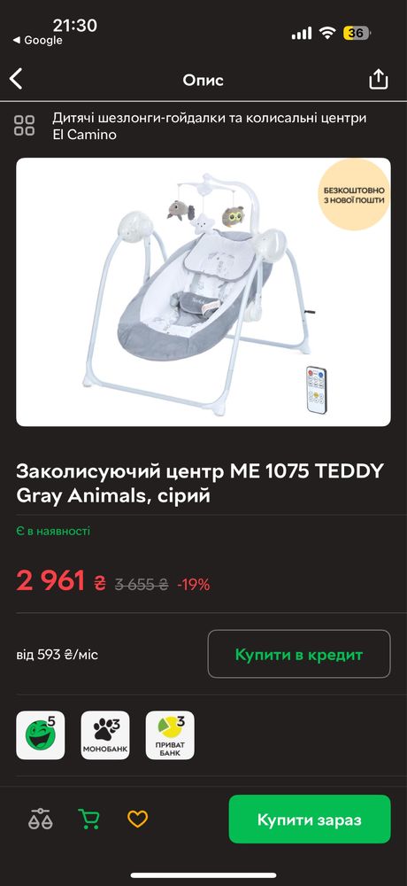 Крісло-гойдалка El Camino ME 1075