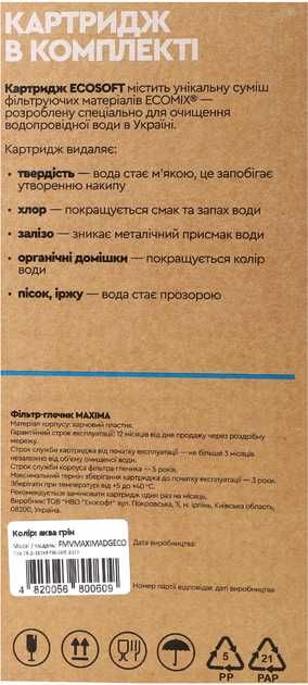 5 л. Фильтр-кувшин Ecosoft Maxima Аквагрин FMVMAXIMADGECO с картриджем