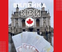 Вклейка канадської візи. Діти без погодження.