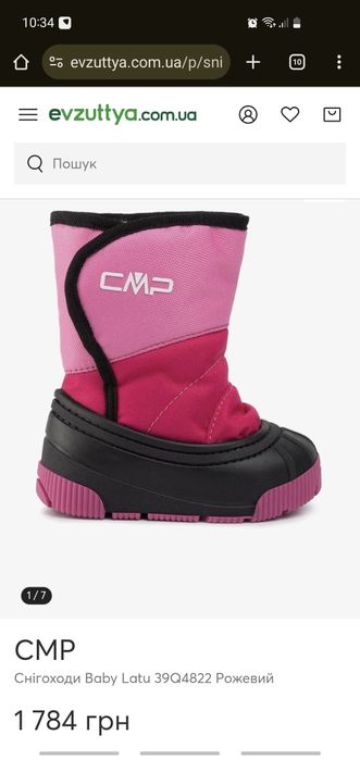 Чобітки CMP р.26/27 зимові дитячі снігоходи