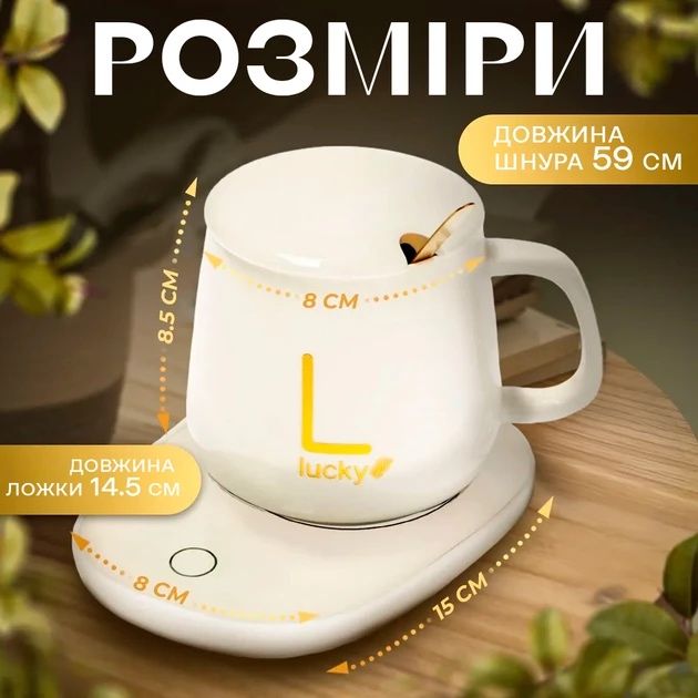 Чашка з підігрівом керамічна