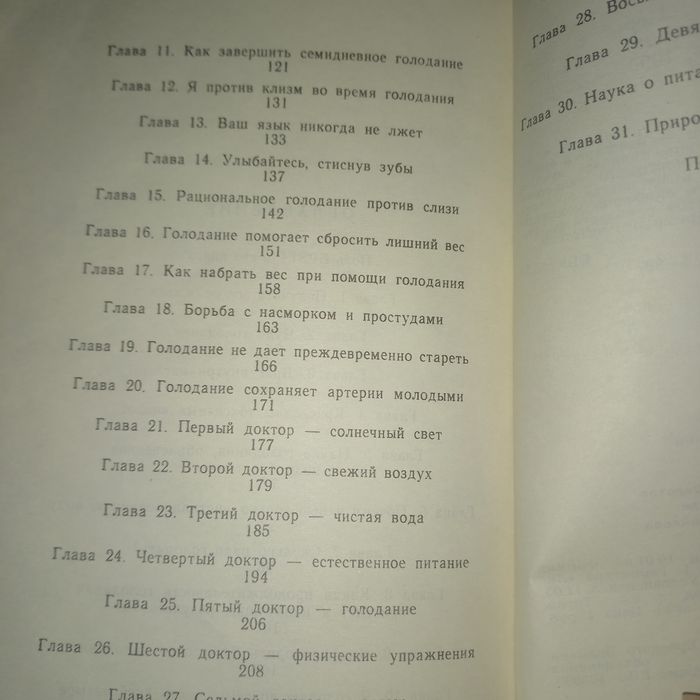 Брэгг Чудо голодания