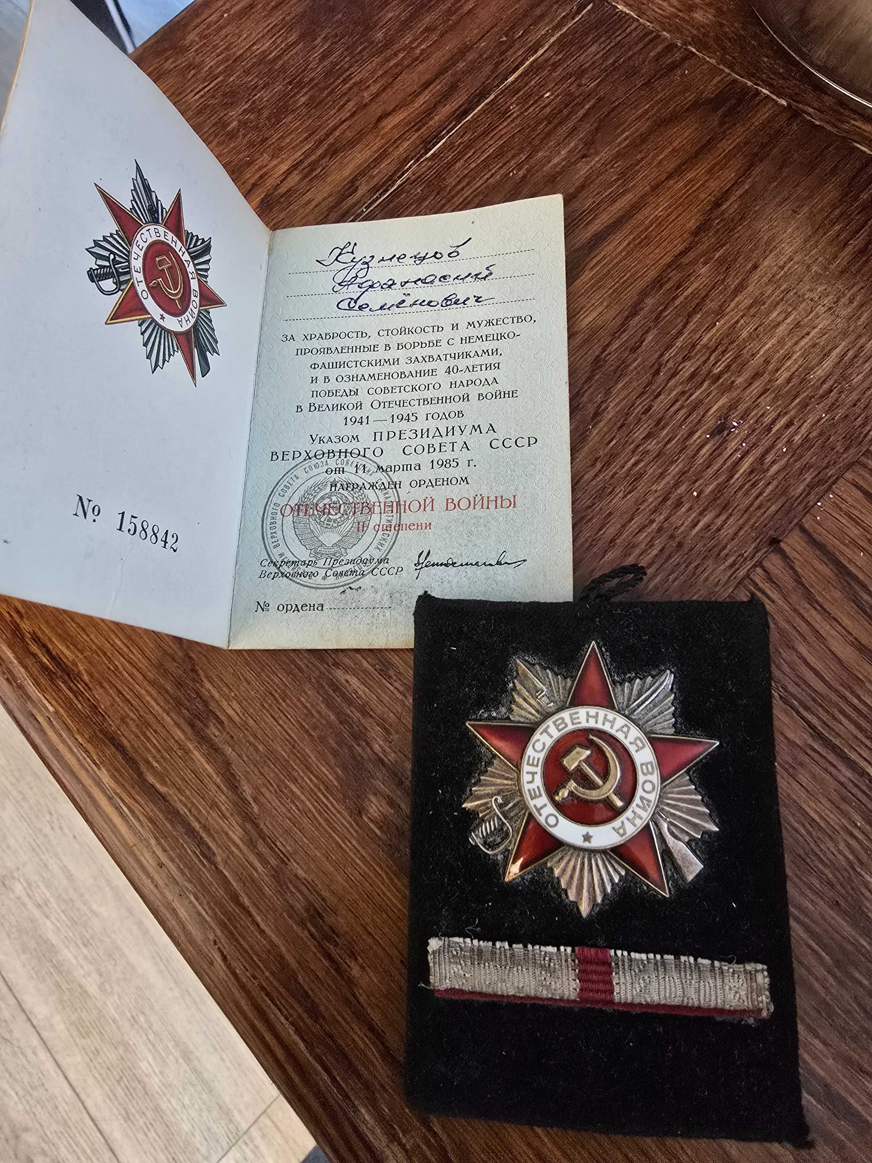 Order Wojny Ojczyźnianej I klasy – ZSRR, 1985 r.