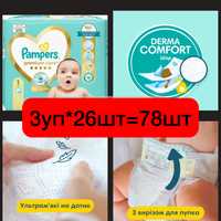 Підгузки Pampers Premium Care 1(78шт)памперси для немовлят 2-5кг