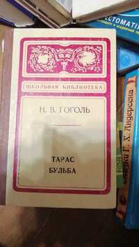 Распродажа Тарас Бульба Гоголь