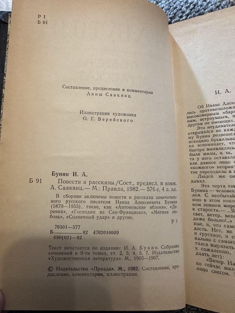 Бунин, И.А. Повести и рассказы