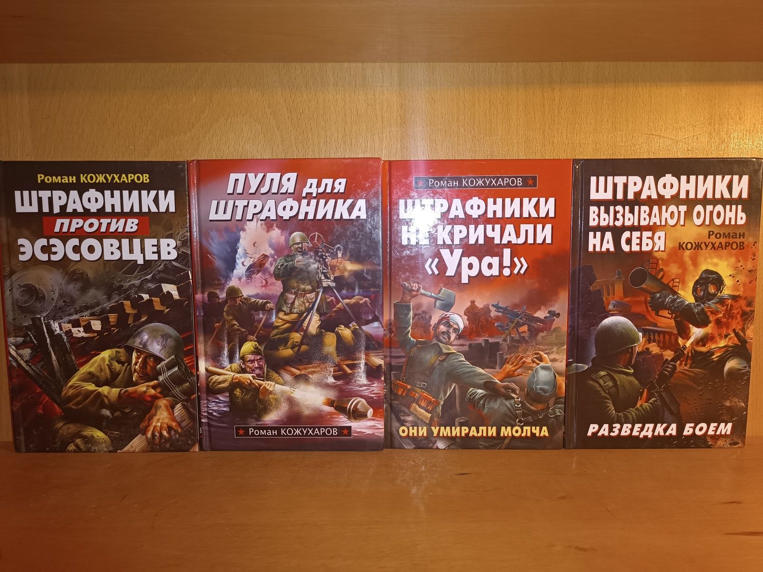 Роман Кожухаров .Пуля для штрафника. Першанин . Не промахнись, снайпер